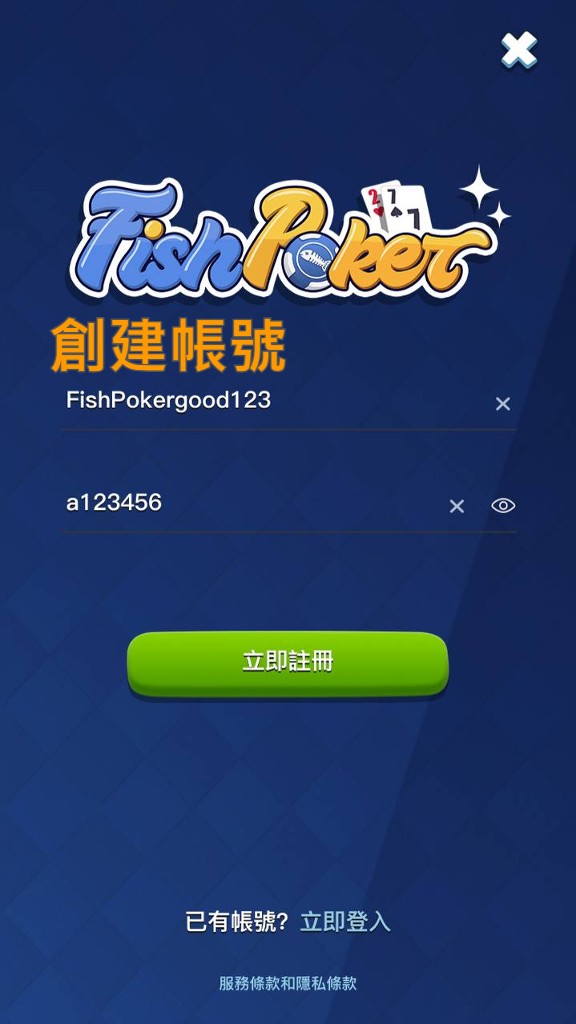 Fishpoker註冊流程3